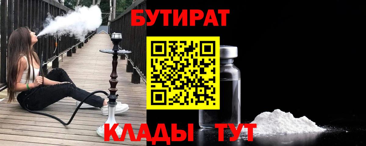 Бутират Butirat  Вход с VPN  Назарово 