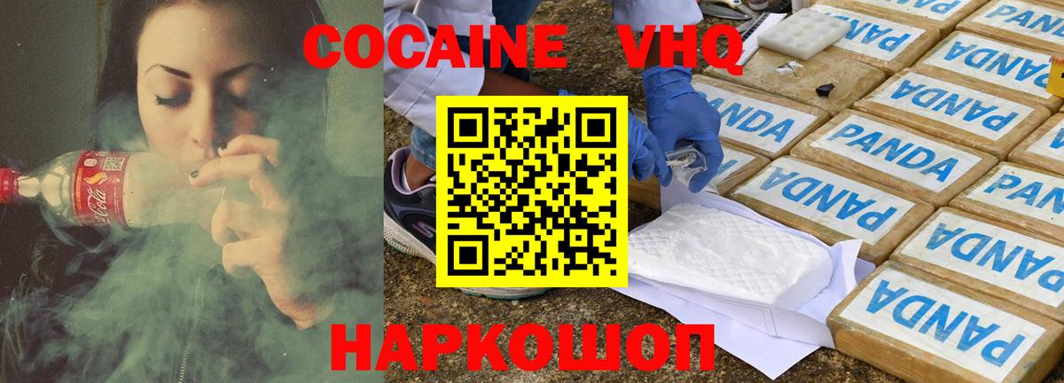 КОКАИН Эквадор  COCAIN VHQ  Вход с VPN  магазин    Назарово 