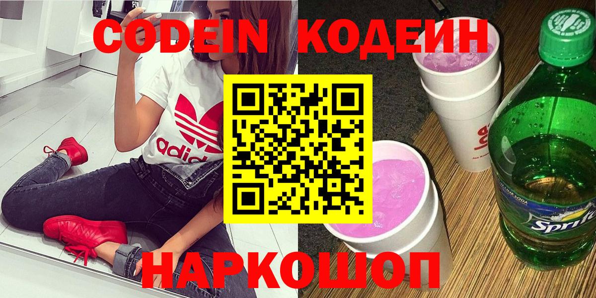 Кодеин напиток Lean (лин)  Кодеин Purple Drank  Вход с VPN  Назарово 