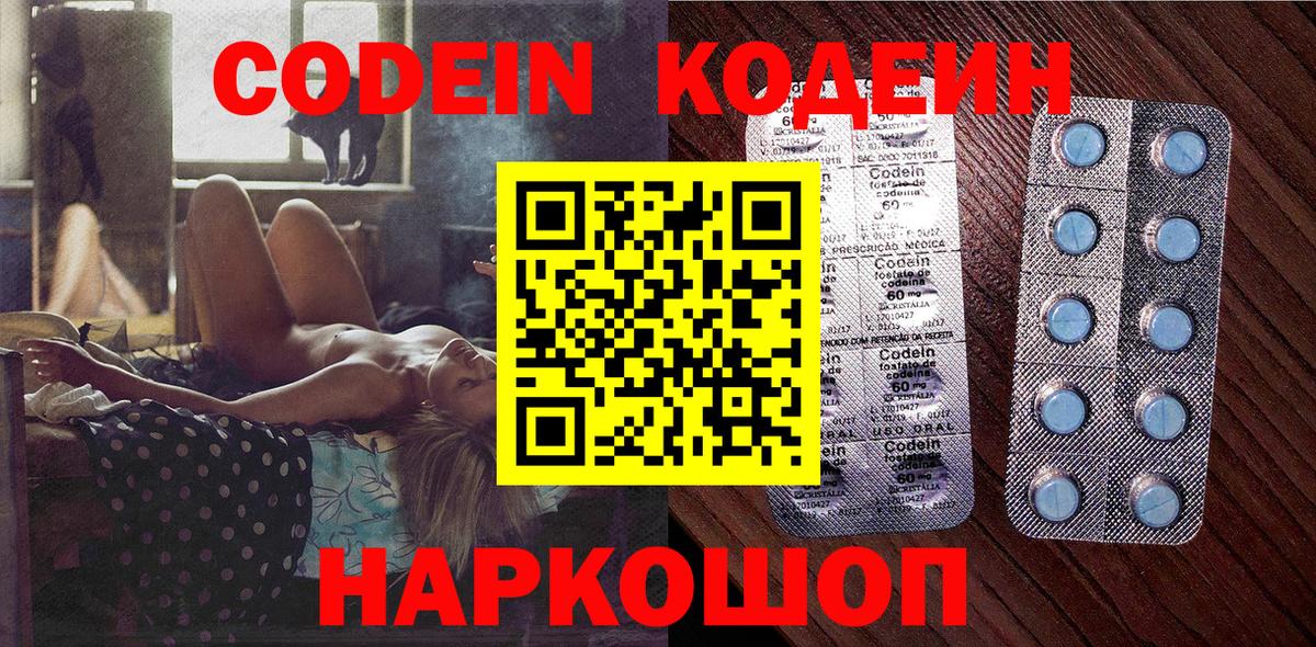 Кодеин Purple Drank Назарово