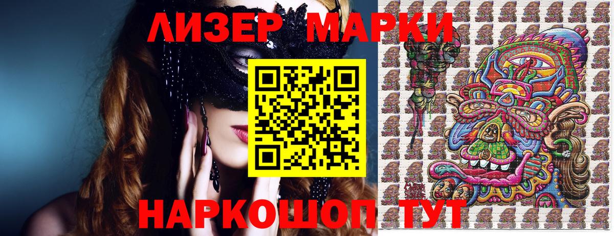 Наркотические марки 1500мкг Назарово